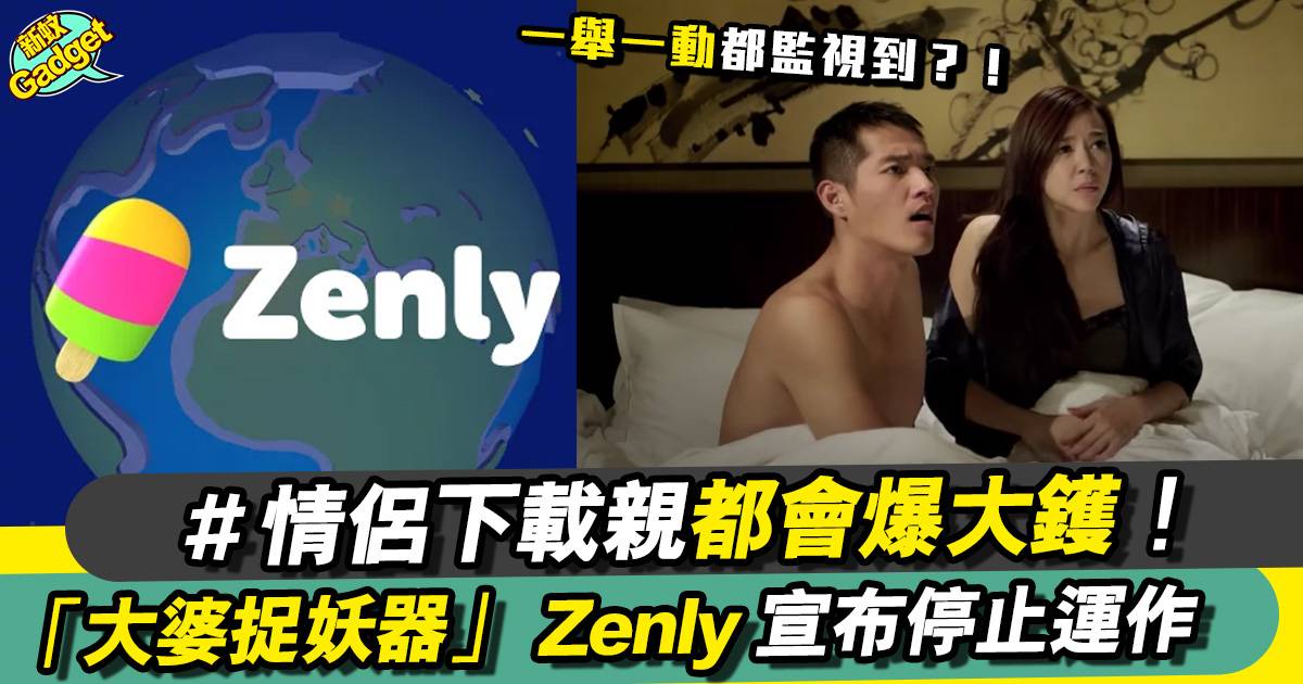 Zenly”大婆捉妖器”宣布停止營運！3個類似Zenly功能App推薦