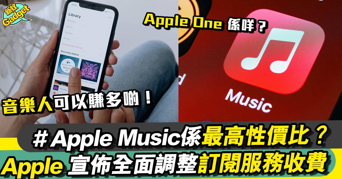 Apple Music 又加價、果迷要注意了！Apple 傳來惡耗？