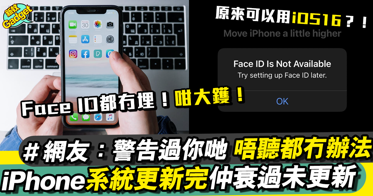 iPhone iOS15.7 又出事！各地網友發勸世文：千祈唔好更新你哋部iPhone 啊！