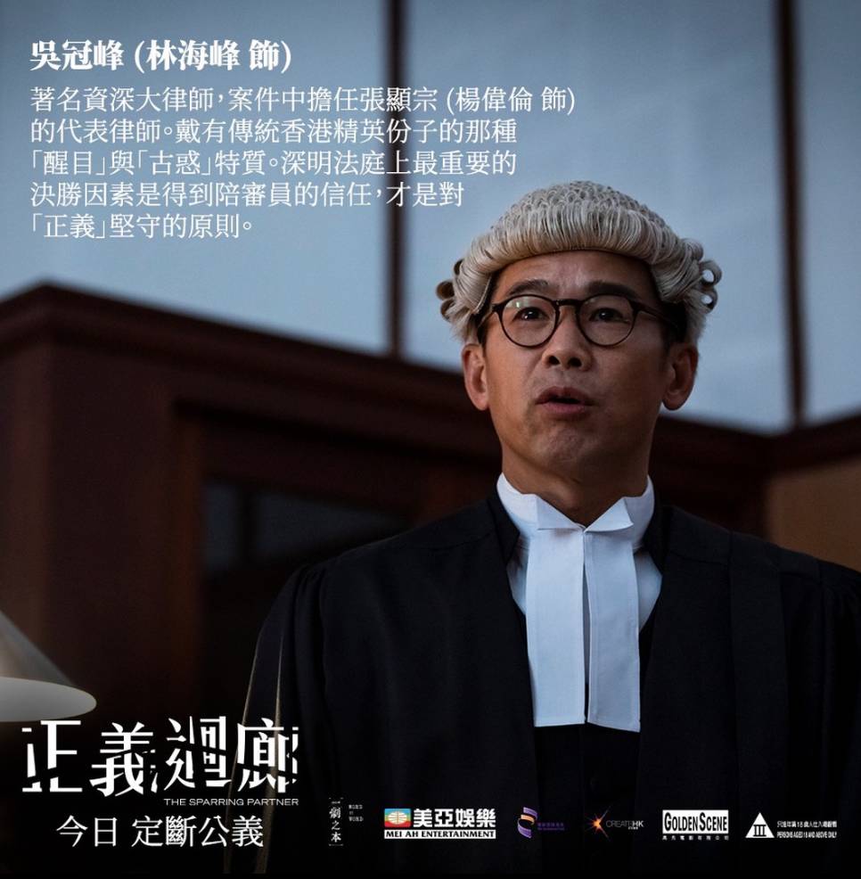 正義迴廊 由林海峰飾演的大律師