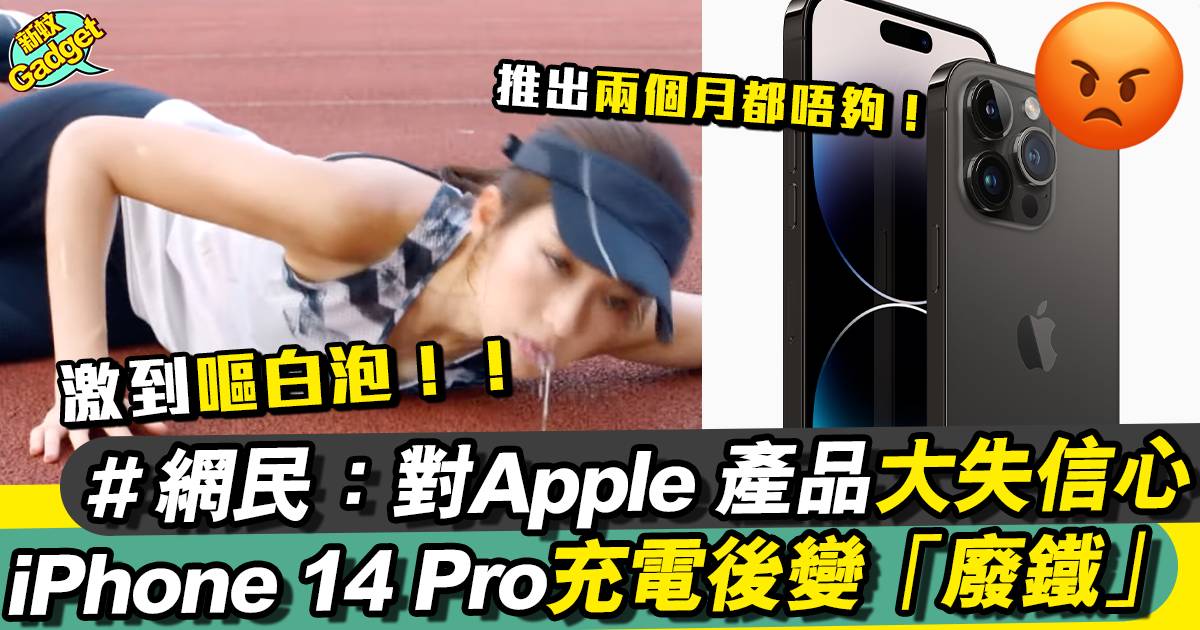 iPhone 14 Pro推出唔夠兩個月就出事！充滿電後直接變黑畫面？！