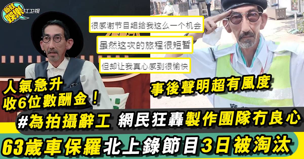 TVB甘草演員車保羅辭工參演大陸綜藝 拍攝三日即被淘汰引網民不滿