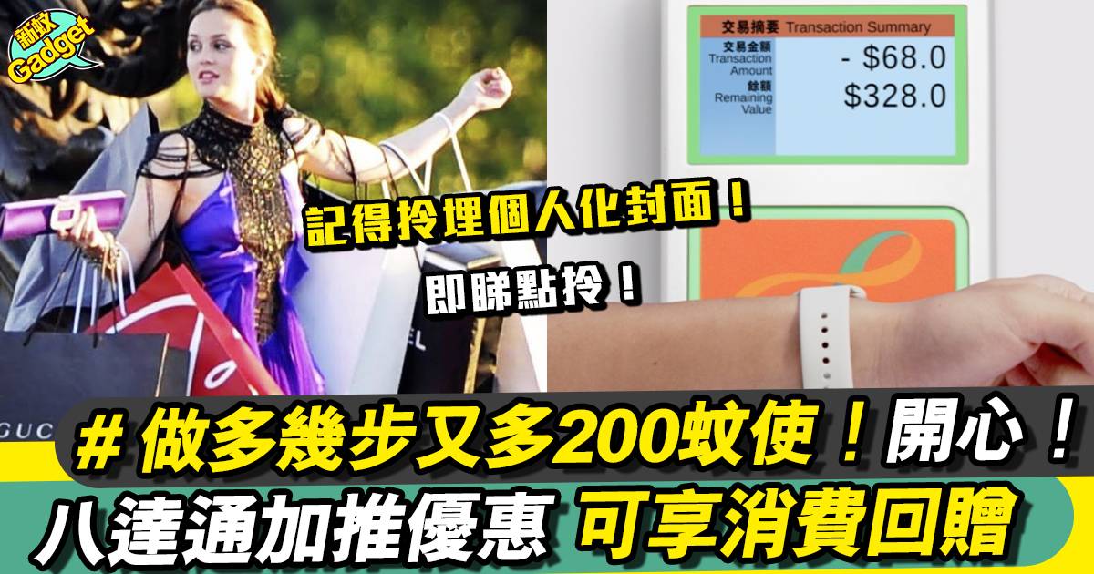 八達通 x Apple Pay限時推廣優惠！5步簡單登記可獲HK$200消費回贈！