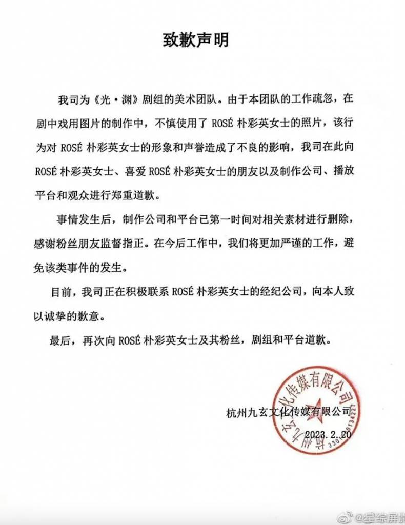 光淵 blackpink BLACKPINK 美術團隊出聲明道歉，強調正積極與Rosé所屬公司YG娛樂聯絡以表歉意