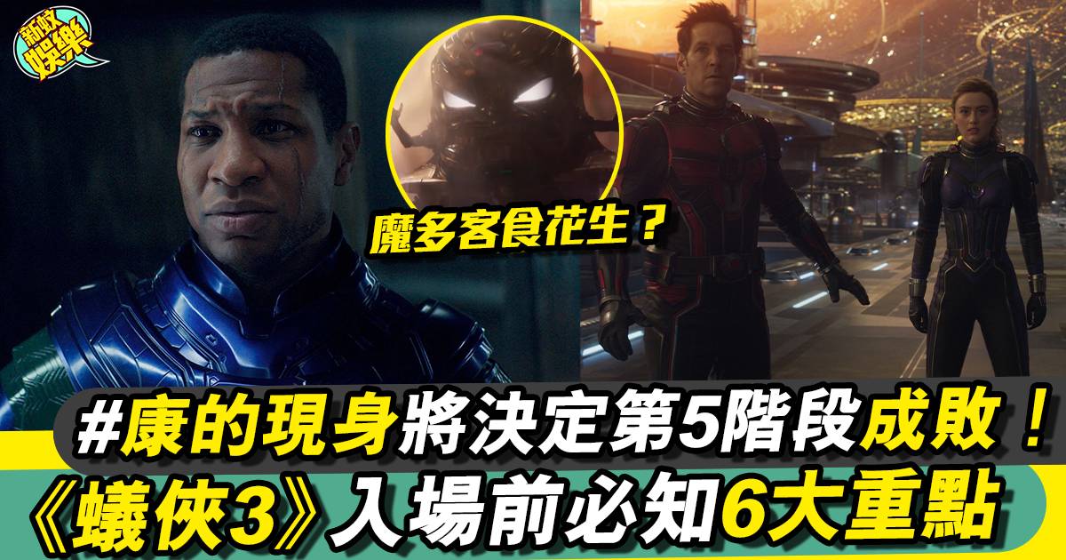 蟻俠3丨香港2.15上映/片長/預告一覽！入場前必睇6大焦點