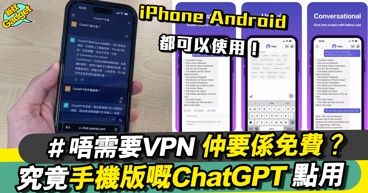 ChatGPT手機App丨OpenAI官方App推出！中文下載、註冊及使用教學