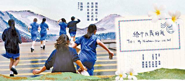 張婉婷 由導演張婉婷執導的紀錄片《給十九歲的我》公映後被受抨擊，昨日宣佈暫停公映。