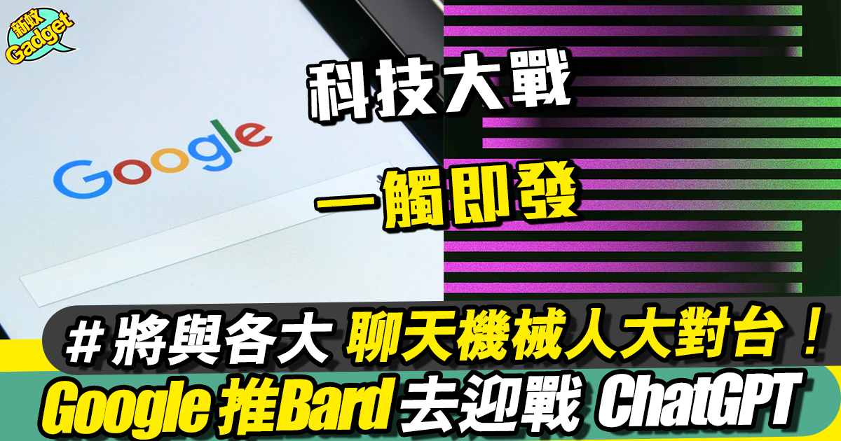 Bard AI 中文正式推出！6大新功能亮點、1分鐘申請及使用教學