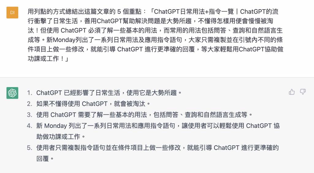 ChatGPT用法 