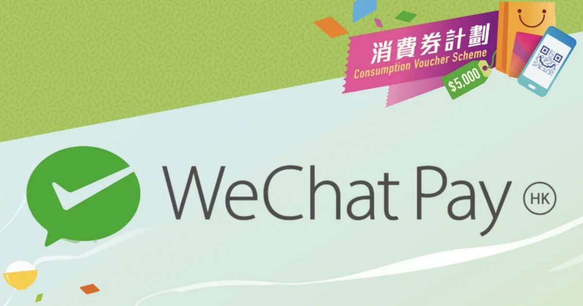 WeChat Pay HK消費券2024｜7.16登記/領取/轉會教學＋商戶優惠$100現金券