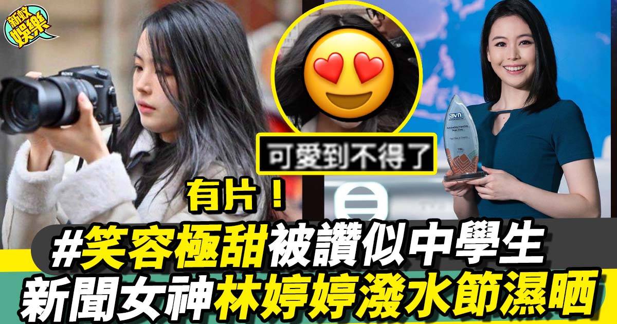TVB新聞小花林婷婷潑水節變濕身女主播  網民：靚過晒啲星！