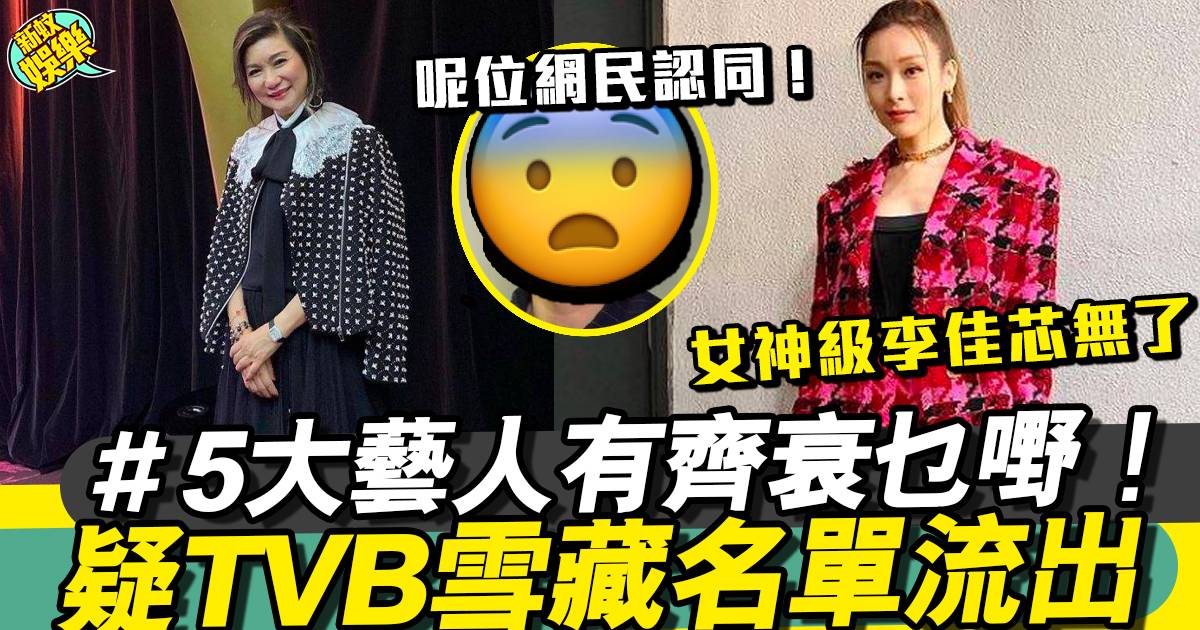 疑TVB雪藏名單流出 有一位觀眾覺得超可惜！