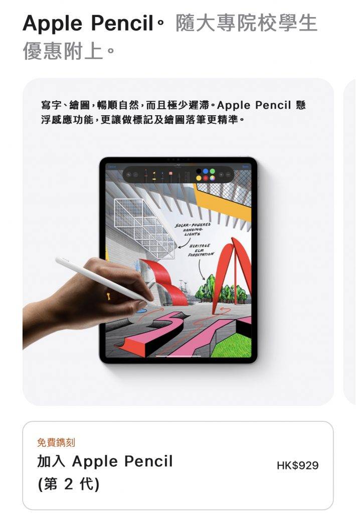 Apple Back to School 2023 apple iPad Pro和Apple Pencil均可享免費鐫刻。
