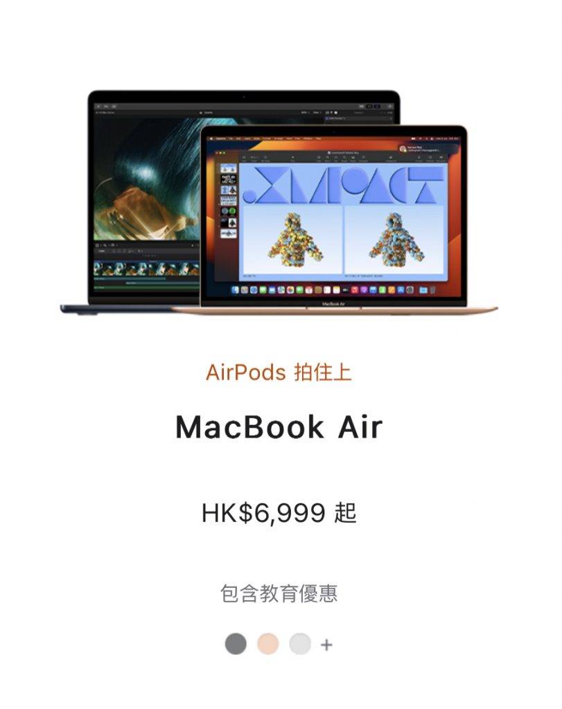 Apple Back to School 2023 apple 購買指定Mac近乎等同送出AirPods。