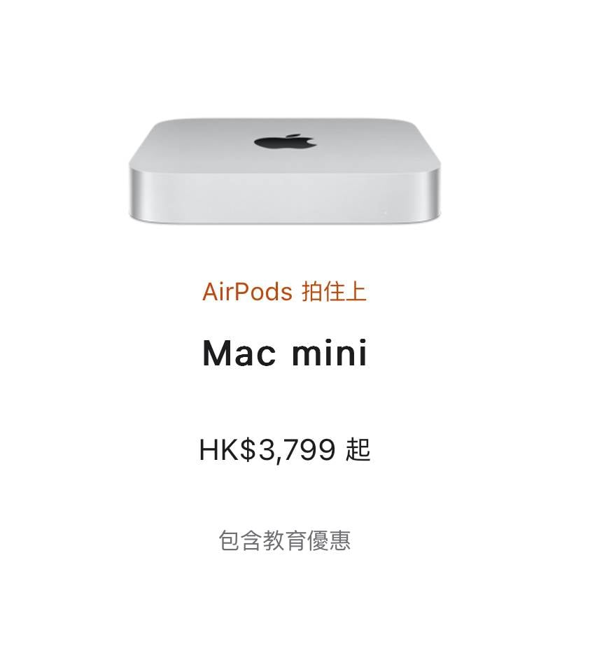 Apple Back to School 2023 apple 購買Mac mini近乎等同送出AirPods 第二代)。