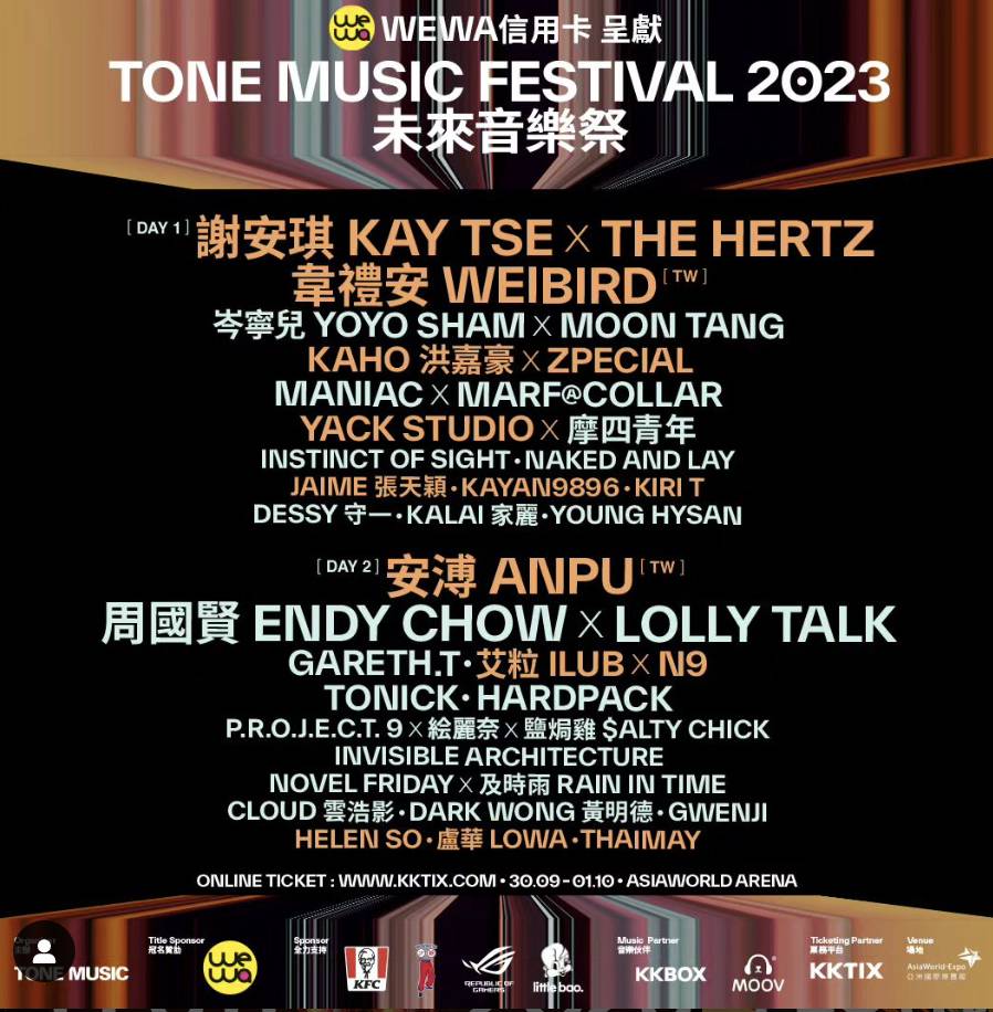 未來音樂祭 告急 未來音樂祭 《未來音樂祭》2日的表演嘉賓名單