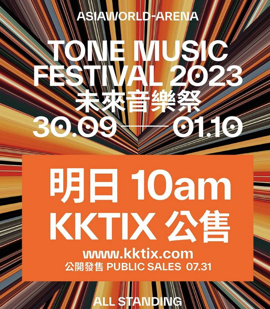 未來音樂祭 告急 未來音樂祭 《未來音樂祭》7月30日開始開賣
