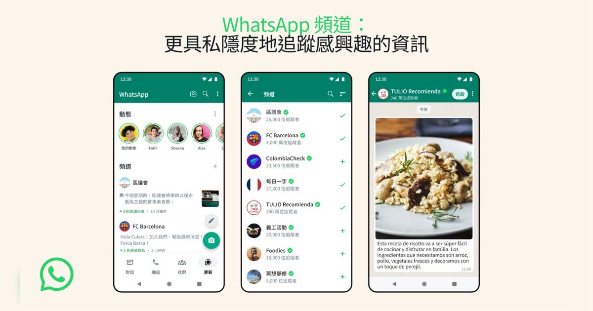 WhatsApp頻道｜新功能推出時間、如何使用Channels、3大重點曝光！