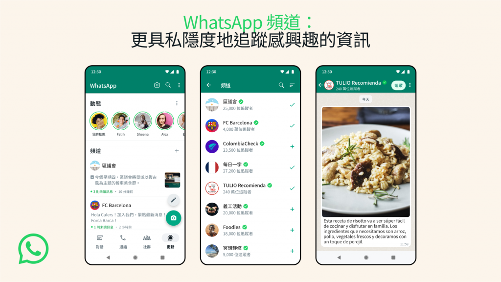whatsapp頻道 推出日期 Whatsapp頻道 推出時間