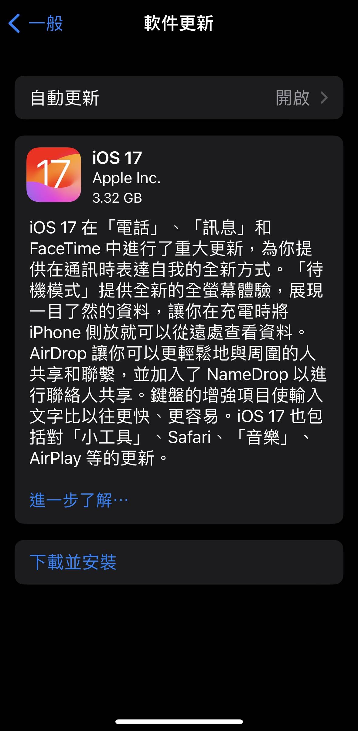 iOS 17 