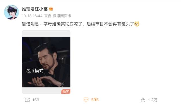 黄晓明 angelababy Angelababy 内地知名记者日前喺weibo爆料「「字母姐彻底凉了，后续节目不会再有镜头了」