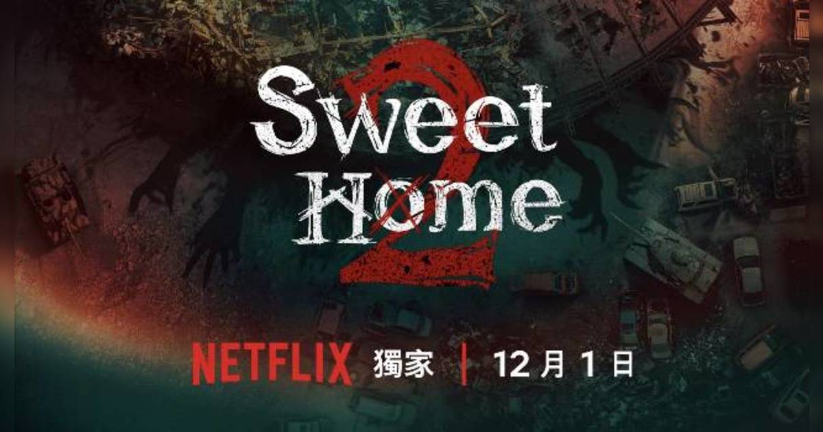 Sweet Home第二季預告公開！3大亮點＋演員陣容/上映日期/線上看
