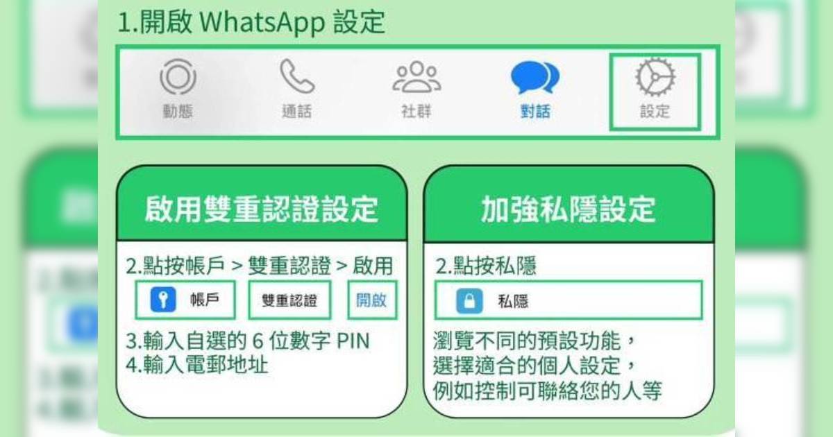 WhatsApp防騙指南｜官方推9招防騙建議+避免帳戶被騎劫教學