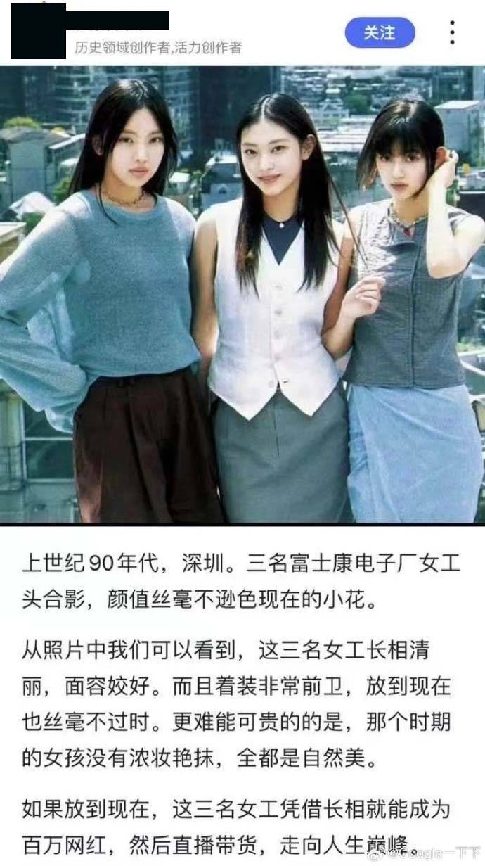 韩女团 newjeans 一位历史的博主出post「上世纪90年代深圳富士康电子厂女工的合影」