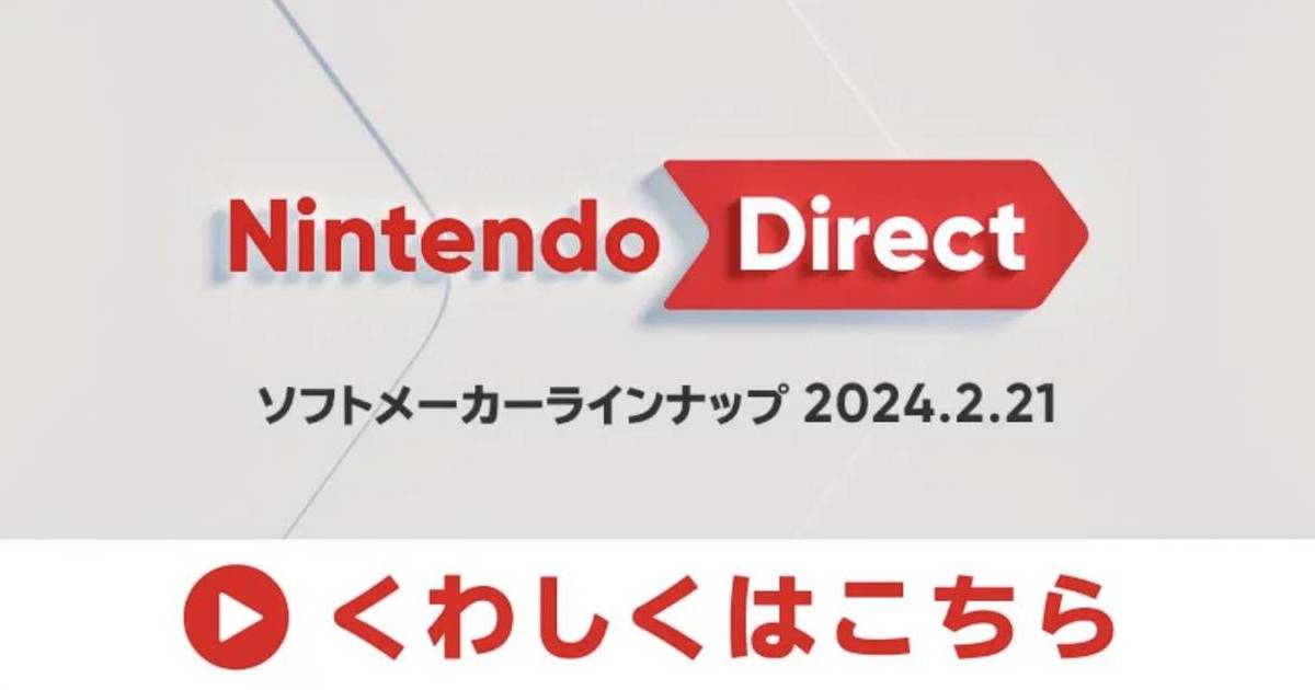Nintendo Direct 2024懶人包丨任天堂2.21發布時間/連結/遊戲陣容
