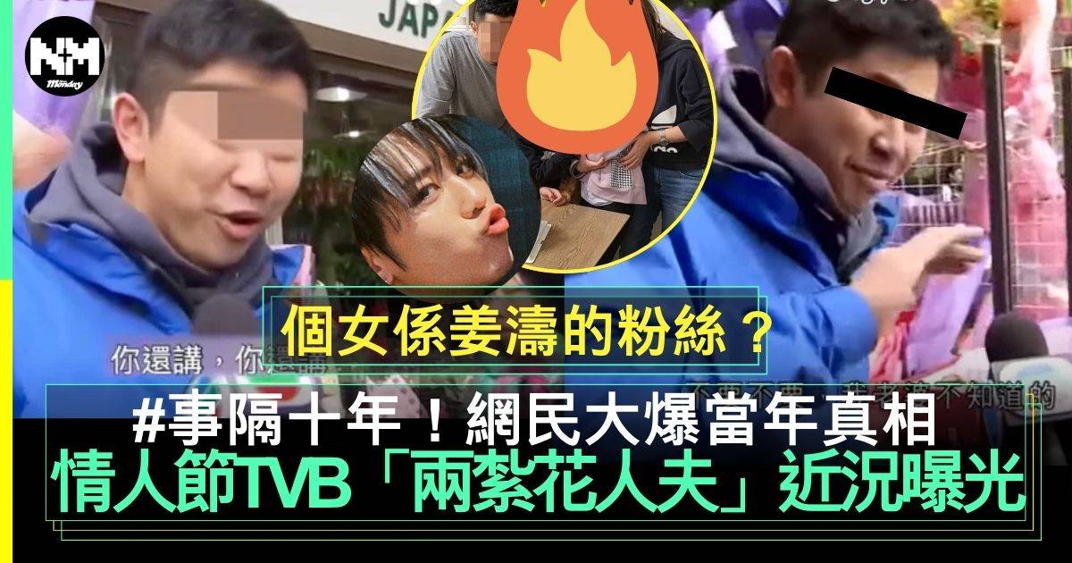 情人節經典TVB「兩紮花人夫」近況曝光 友人大爆當年真相：一家四口…
