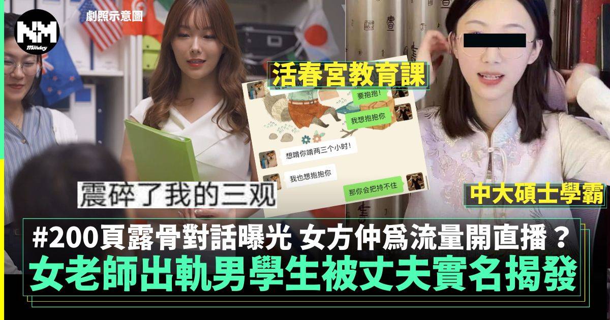 上海女老師出軌16歲男學生被丈夫實名揭發！對話紀錄曝光(多圖)