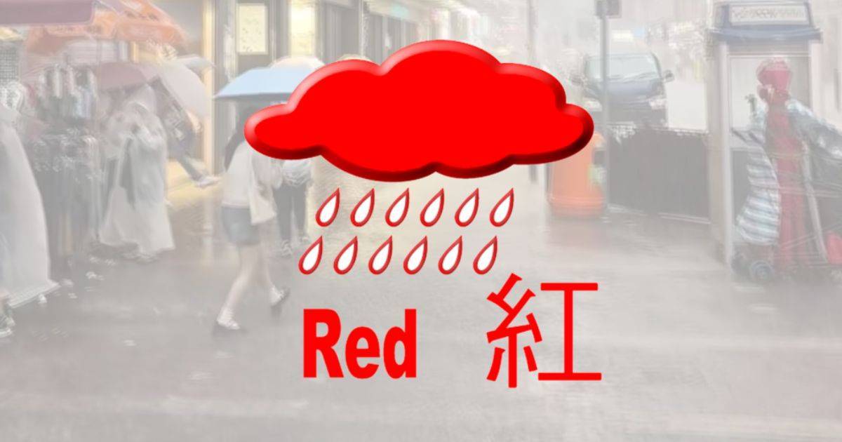 香港紅色暴雨警告信號生效 暴雨天氣下快速乾鞋指南