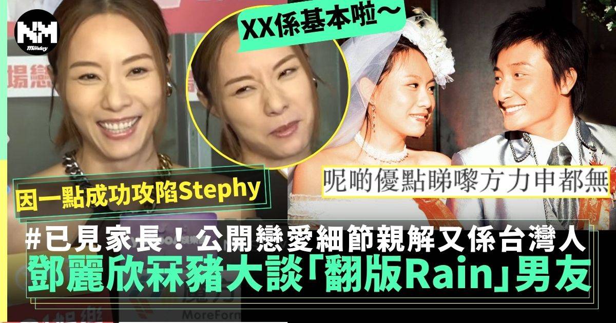 鄧麗欣首次公開談戀愛細節大讚台灣「翻版Rain」男友細心體貼！