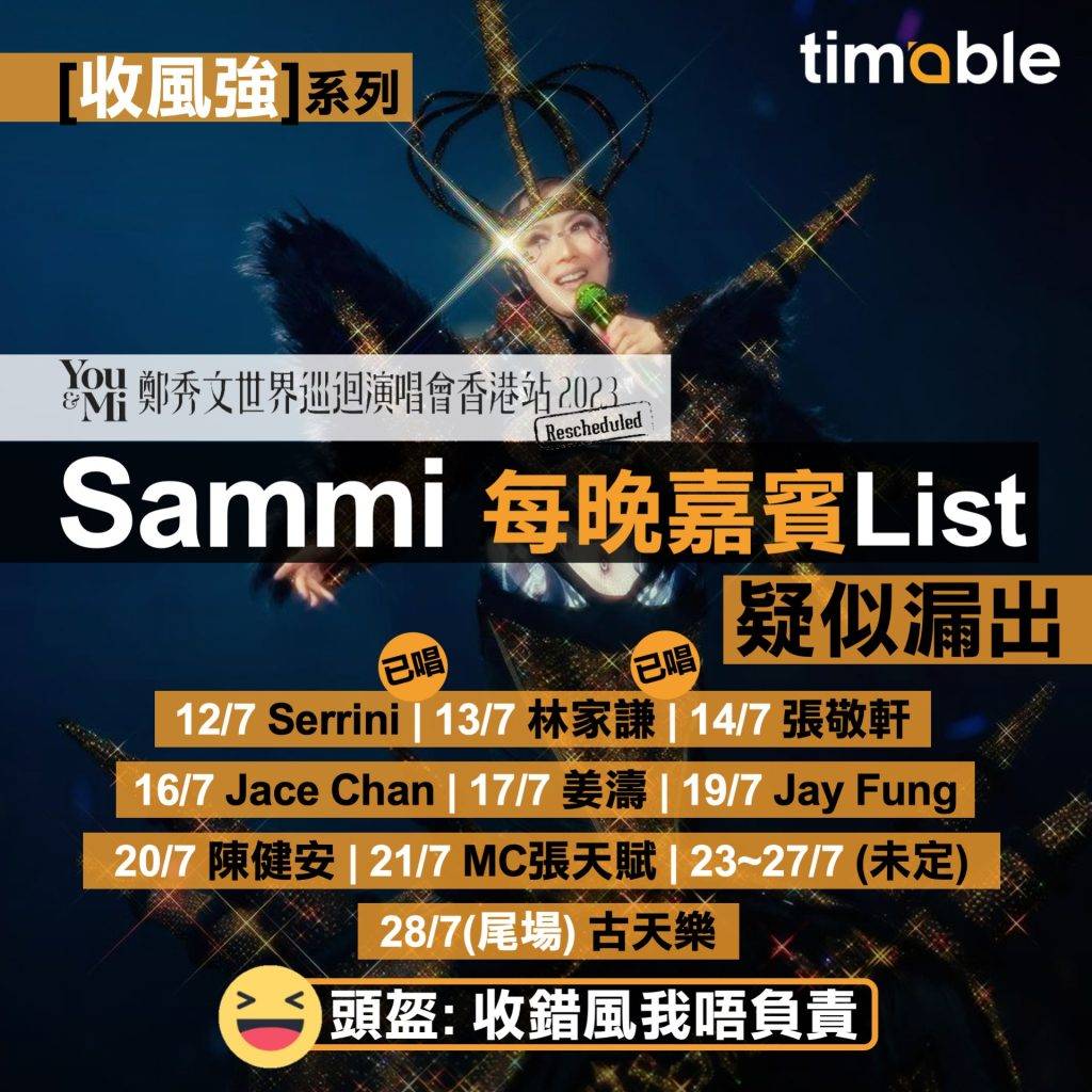 Timable 表示收到風（圖片來源：Timable 演唱會@Facebook ）