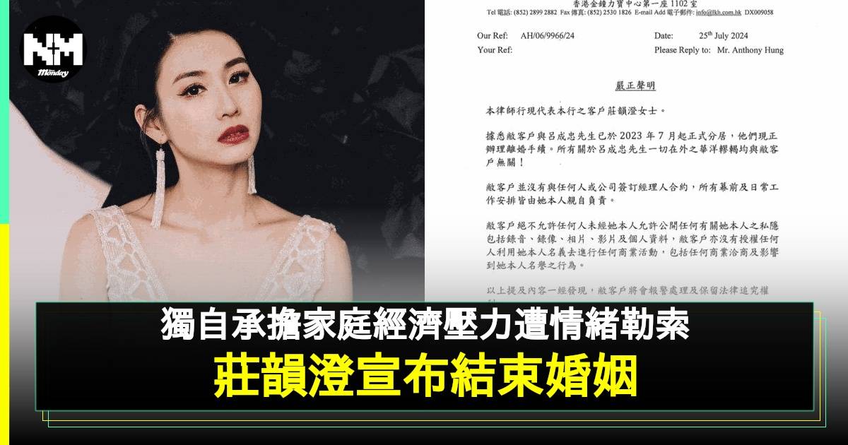 42歲莊韻澄長文宣布離婚 自爆老公情緒勒索兼連環威脅