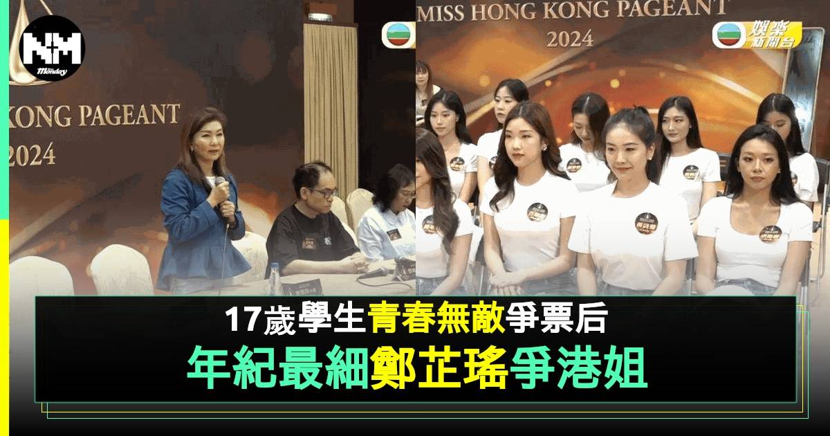 香港小姐2024初選25強曝光！有6人讀到碩士  17歲Yoyo最矚目