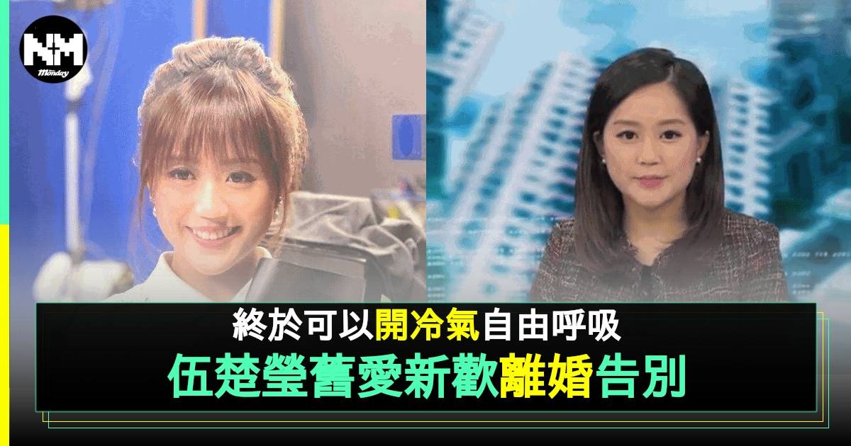 前TVB主播伍楚瑩與林丰離婚  網民狂估為1原因唔再做林超英新抱