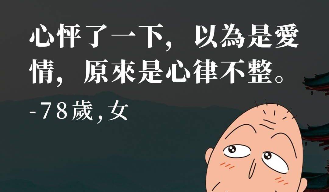 日本銀髮川柳大賽：長者詩詞創作展現幽默風趣