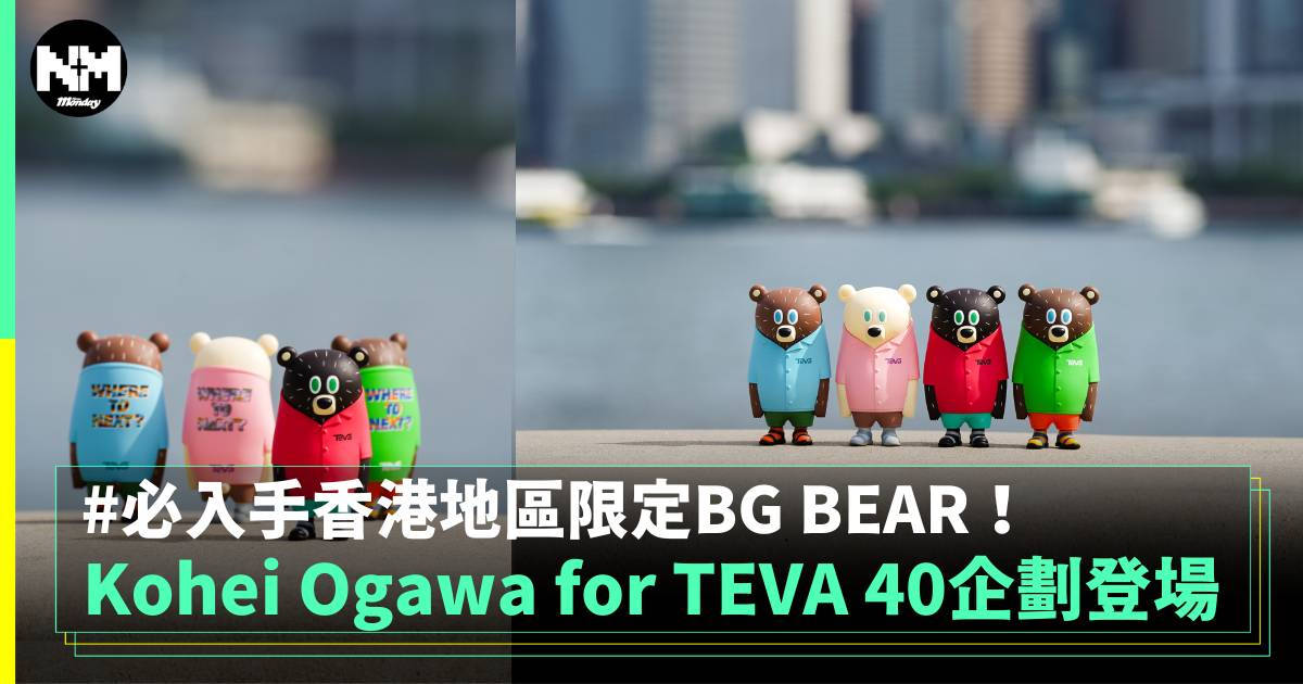 Kohei Ogawa for TEVA 40企劃登場 必入手香港地區限定BG BEAR！