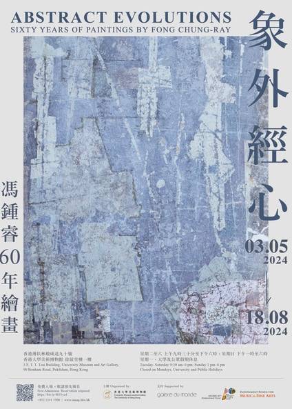 象外經心：馮鍾睿60年繪畫香港展覽｜展覽地點/門票票價活動詳情一文睇清