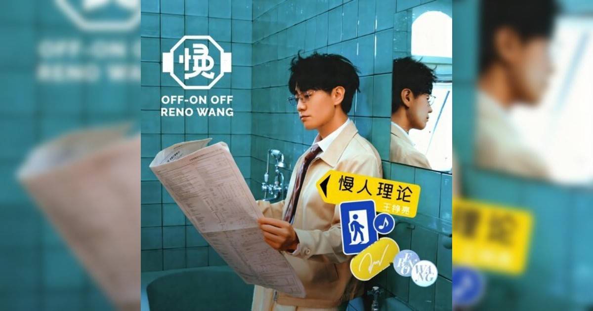 王錚亮新歌《For You》｜歌詞＋新歌試聽及王錚亮熱門歌曲推薦