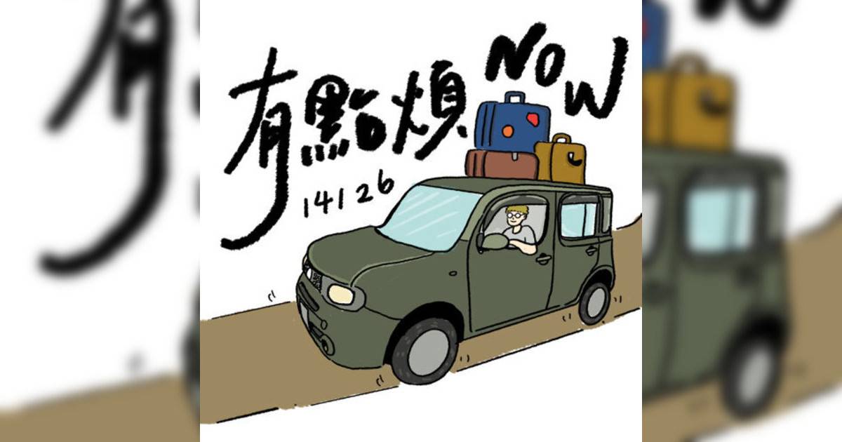 吳林峰新歌《有點煩Now》｜歌詞＋新歌試聽及吳林峰熱門歌曲推薦