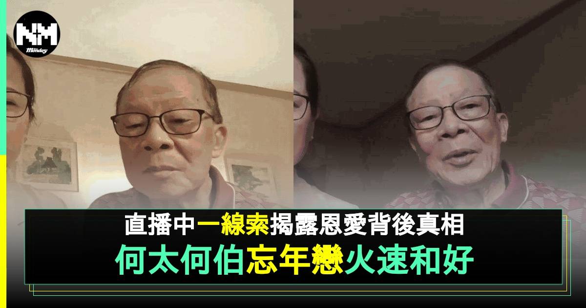 何太激罕賢妻形象開直播 sweet爆預告將孖何伯共赴流浪之旅