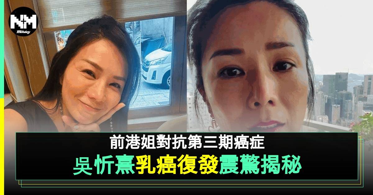 49歲前港姐季軍驚爆乳癌復發 拍片講近況邊講邊咳網民超憂心