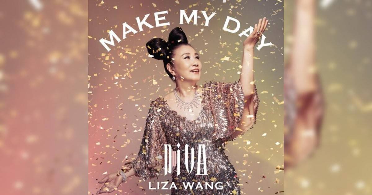 汪明荃 (Liza Wang)新歌《Make my day》｜歌詞＋新歌試聽及汪明荃 (Liza Wang)熱門歌曲推薦