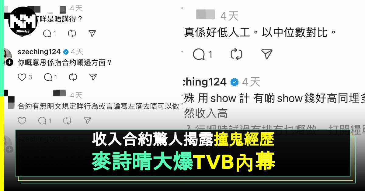 過氣港姐連環公開TVB內幕 自爆$0糧單+楊明為人