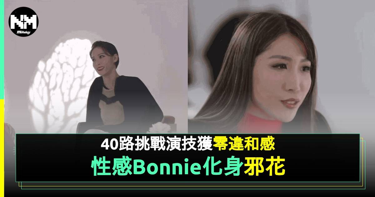 29歲前亞姐姚琰欣上TVB挑戰40路！連環現身兩線劇  網友嗌認唔到