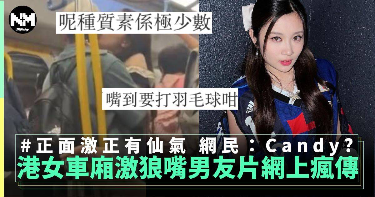 港鐵情侶車廂激吻片網上瘋傳　網民讚女方正面似COLLAR Candy?