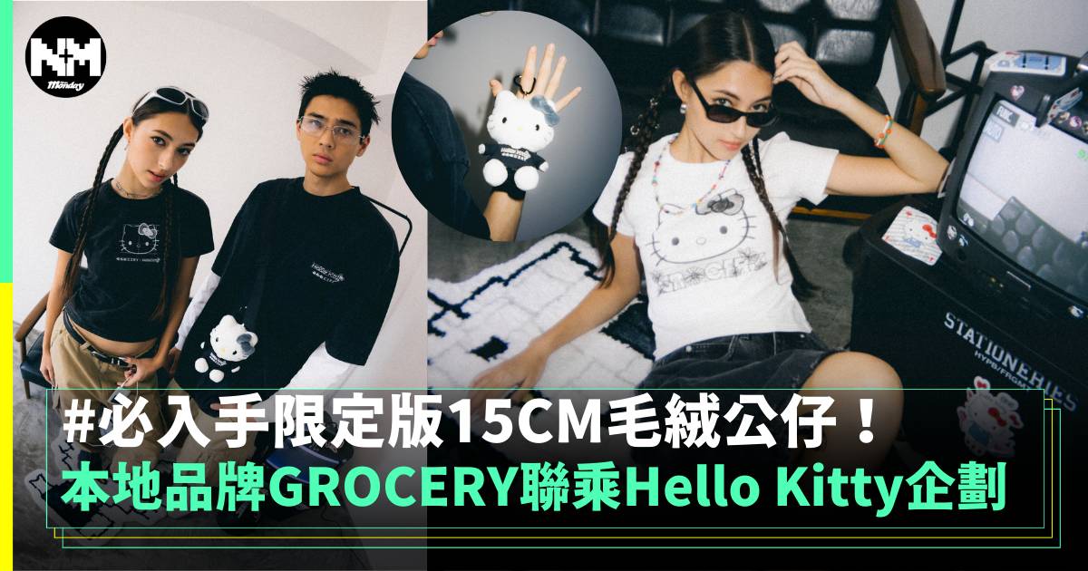 本地品牌GROCERY聯乘Hello Kitty企劃開催 Fans絕對要留意！