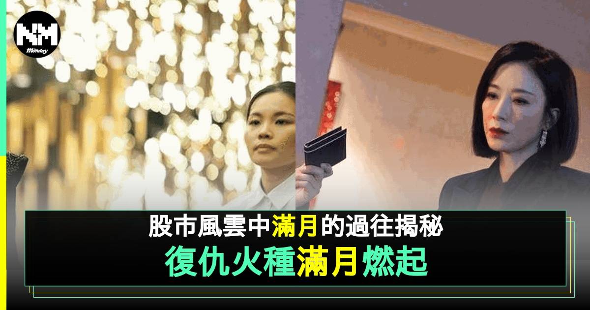 《黑色月光》首集爆炸劇情！楊茜堯復仇之路揭祕過去陰影重現